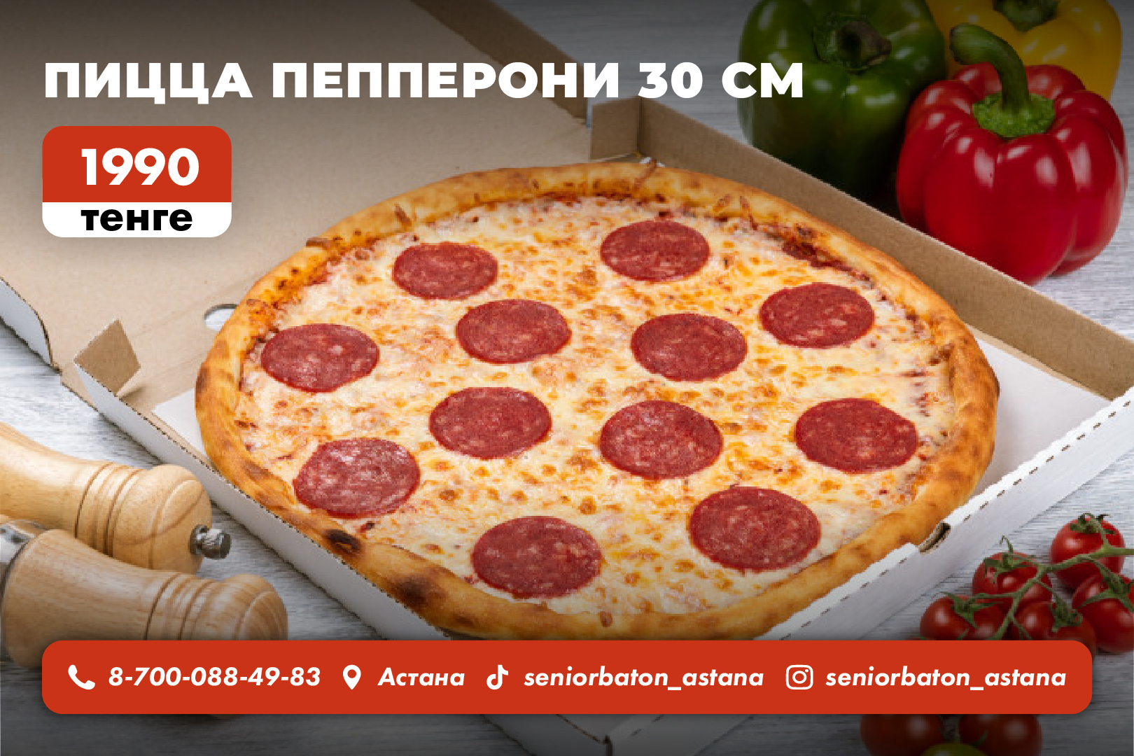 Пицца Пепперони 30 см