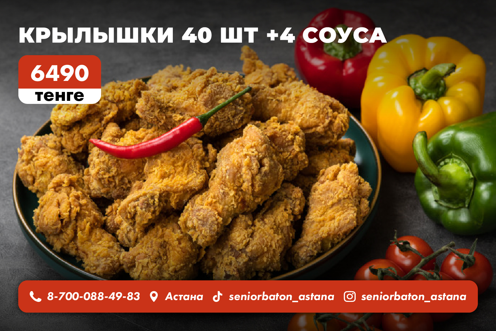 40 Крылышек +4 Соуса