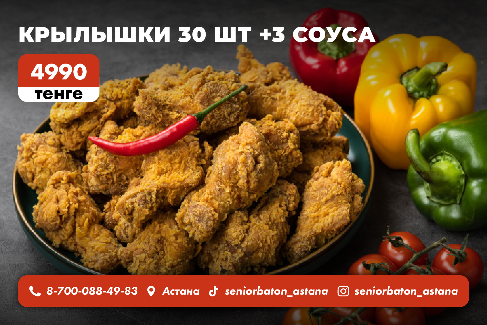 30 Крылышек +3 Соуса