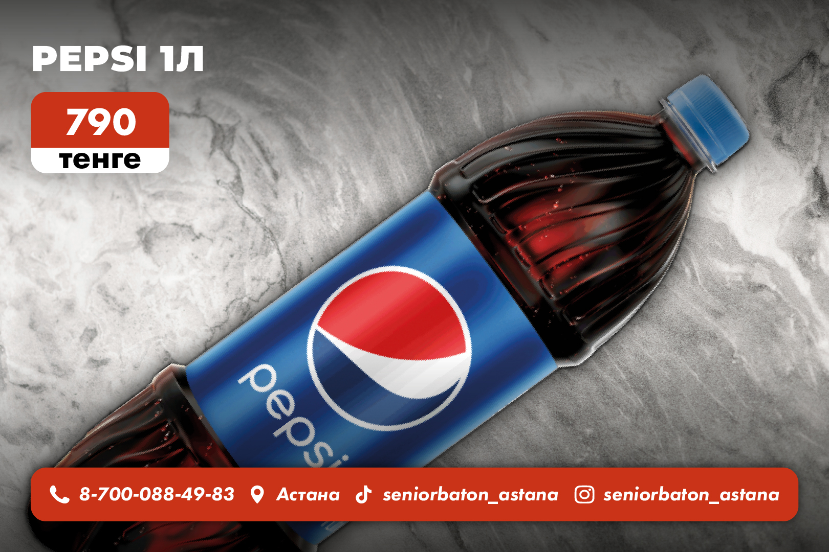 Pepsi 1л